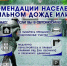 Рекомендации населению при сильном дожде или граде.. - Козульский район