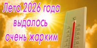 Солнце на два месяца: зной, которого не ждали - Газета Ваша звезда