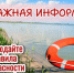 Безопасность на водоемах - Купинский район