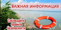 Безопасность на водоемах - Купинский район