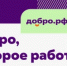 Добро.Центры Оренбуржья: путь к самореализации через добрые дела - Министерство региональной и информационной политики