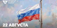 Поздравление Министра просвещения РФ Сергея Кравцова с Днем Государственного флага Российской Федерации - Министерство просвещения