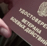 Ветераны боевых действий с инвалидностью теперь могут оформить набор соцуслуг значительно быстрее - Барабинский район