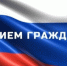 Анонс. Заместитель руководителя следственного управления проведет прием граждан по вопросам нарушения жилищных прав лиц из числа детей-сирот - Следственный комитет