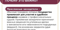 Присяжные заседатели: зачем они нужны и почему это важно - Администрация Находкинского городского округа