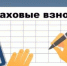 Напоминаем об особенностях исчисления страховых взносов за руководителя коммерческой организации - Дюртюлинский район