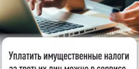 Как платить налоги за третье лицо? - Дюртюлинский район