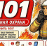 В случае беды, звони - 101 или 112! - МЧС России
