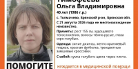 Выяснилась судьба пропавшей в Толмачево 40-летней женщины - Сетевое издание Новости Брянска