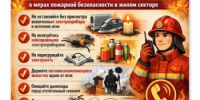 Основные причины пожаров – неосторожное обращение с огнем! - Чишминский район