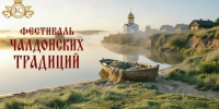 К Фестивалю чалдонских традиций: новые подробности - Министерство промышленности и торговли