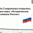 Фото сайта правительства Ставрополья - НИА-Кавказ - Ставрополь