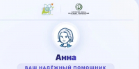 ИИ-помощник «Анна»: новый уровень поддержки педагогов и родителей в Якутии - Yakutia-Daily.Ru