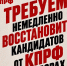 Требуем немедленно восстановить кандидатов от КПРФ на выборах! - КПРФ