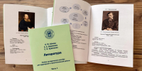 В помощь студентам-медикам: на кафедре РКИ АГМУ разработано пособие по литературе - АГМУ
