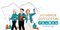Активное долголетие. - Новичихинский район