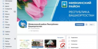Терминологическая группа Миякинскогорайона - Миякинский район