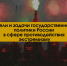 Цели и задачи государственной политики России в сфере противодействия экстремизму - СевГУ