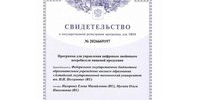 АлтГТУ получил свидетельство на программу цифровых двойников для питания. - АлтГТУ им. И.И. Ползунова
