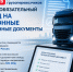 Обязательный переход на ЭПД с 1 сентября 2026 года - Министерство строительства и ЖКХ