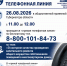 "Прямая телефонная линия" - Венгеровский район