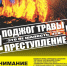 Возгорание сухой травы - как предотвратить - Город Искитим