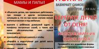 Как уберечь детей от пожара - Город Искитим