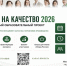 Федеральный проект «ОПОРА НА КАЧЕСТВО 2026» стартует в Новосибирске - Город Искитим