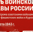 23 августа – День разгрома советскими войсками немецко-фашистских войск в Курской битве - СГТУ
