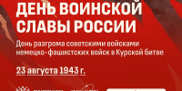 23 августа – День разгрома советскими войсками немецко-фашистских войск в Курской битве - СГТУ