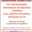 ВНИМАНИЕ! ВРЕМЕННО НЕ РАБОТАЕТ ТЕЛЕФОН "ГОРЯЧЕЙ ЛИНИИ" - МФЦ по Курганской области