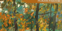 Беличенко М.Ф. Сентябрь. Этюд. 1940-е-1980-е гг. Картон, масло. Государственный художественный музей Алтайского края - Художественный музей