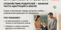 Как облегчить адаптацию первоклассника к школе? - Комитет образования г. Чита