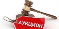 Внимание аукцион!!!. - Поспелихинский район