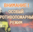 На территории Обоянского района введен особый противопожарный режим. - Город Обоянь