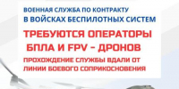 В РЯДЫ ВОЕННОСЛУЖАЩИХ ВОЙСК БЕСПИЛОТНЫХ СИСТЕМ ВЕДЁТСЯ ДОПОЛНИТЕЛЬНЫЙ НАБОР - ЭТИ СГТУ