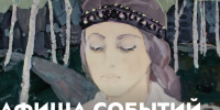 Афиша событий Музея изобразительных искусств (25 августа – 30 августа) - Музей изобразительных искусств