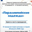 Приглашаем жителей и гостей округа на фестиваль "Паралимпийские надежды" - Тавдинский городской округ
