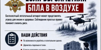 Что делать, если заметили БПЛА? - Администрация города Свердловска и Свердловского района