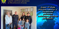 Добрая традиция накануне Дня знаний: акция «Собери ребенка в школу» в Хасынском районном отделении судебных приставов. - УФССП