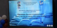 Августовская конференция в Вадском округе: названы лучшие педагоги 2026 года - Вадский муниципальный округ