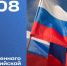 День государственного флага Российской Федерации - Областная дума