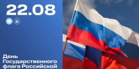 День государственного флага Российской Федерации - Областная дума