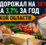 Сахар подорожал на 14%, а яйца на 3,7% за год в Ростовской области - Bloknot-Rostov.Ru