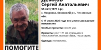 В Бековском районе пропал 55-летний Сергей Демков - SMI58.Ru