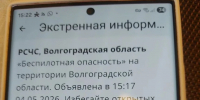 Угрозу атаки БПЛА сняли в Волгоградской области после семи часов тревоги - Комсомольская Правда