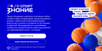 Педагогов Поморья приглашают к участию во всероссийском проекте «Знание. Спорт» - Сетевое издание Коноша29