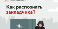 Памятка, как распознать закладчика и что делать в такой ситуации - Город Мурманск