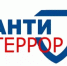 У терроризма нет будущего - Город Новотроицк