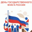 22 августа — День Государственного флага Российской Федерации! - МФЦ